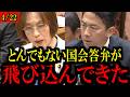 【4/22速報】共産田村智子委員長が小泉進次郎防衛大臣と木原稔官房長官を安保連合審査会追及...【自民党/高市早苗】