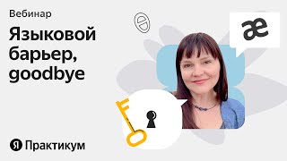 Как преодолеть языковой барьер и общаться с иностранцами