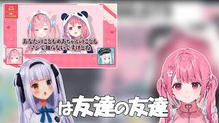 めあちゃんは友達の友達【笹木咲/結城さくな/神楽めあ/にじさんじ切り抜き】