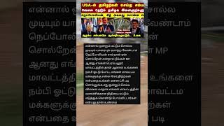 ஆச்சரியம் ஊற்ற அளவுக்கு எவ்வளவு சம்பளம் கொடுப்பீங்க 🧐 #america #economics​ #nepoleon​ #siddahmed