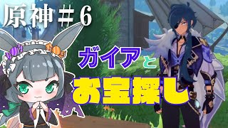 【原神】#6 ガイア伝説任務。海賊のお宝を求めて！【無課金】 screenshot 2
