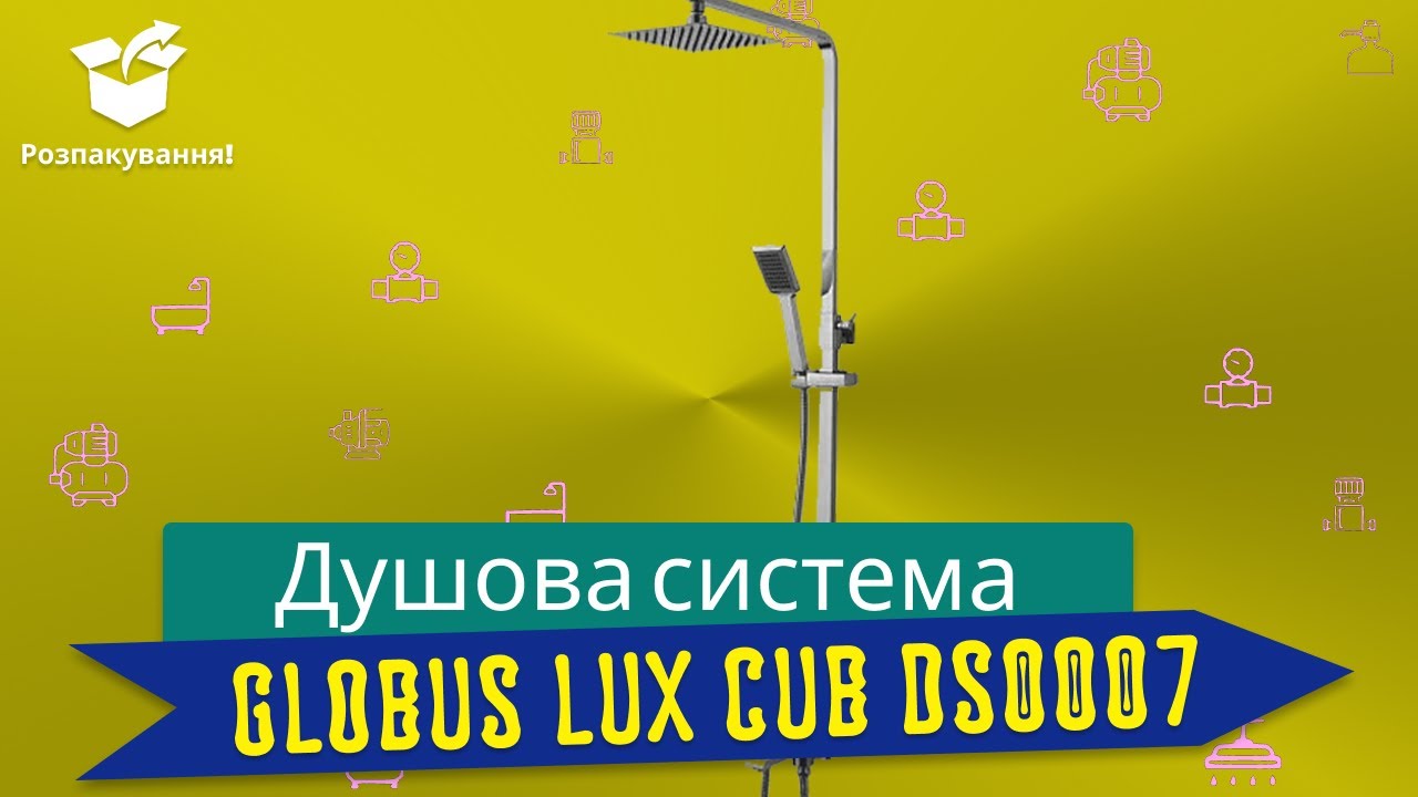 Распаковка душевая система GLOBUS LUX CUB DS0007  (от магазина kty.com.ua)