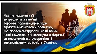29 серпня - День пам’яті захисників, які загинули в боротьбі за незалежність, суверенітет і територіальну цілісність України