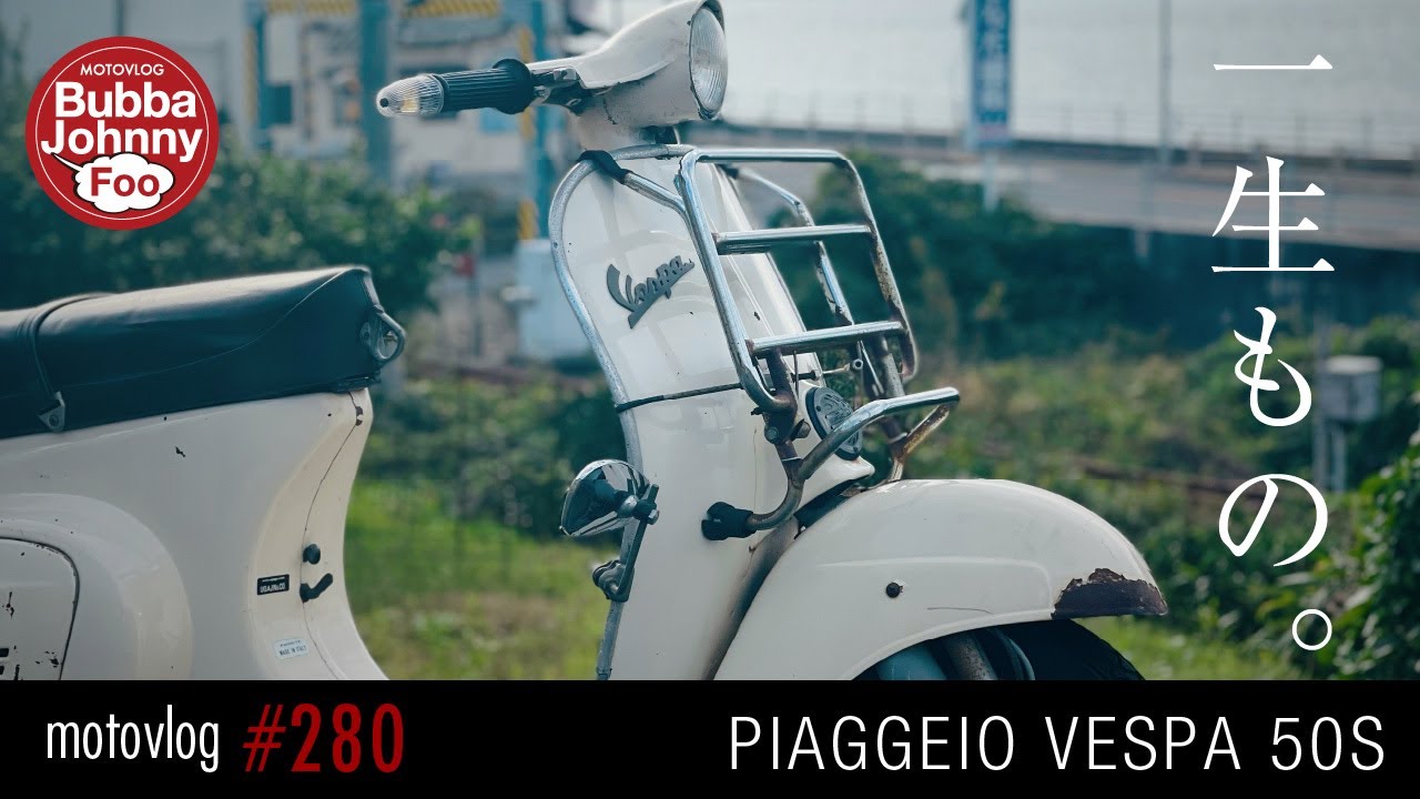 試乗】レーシングチューンされたVESPA50S改。過去断トツの速さ‬