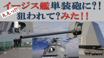 イージス艦 Youtube