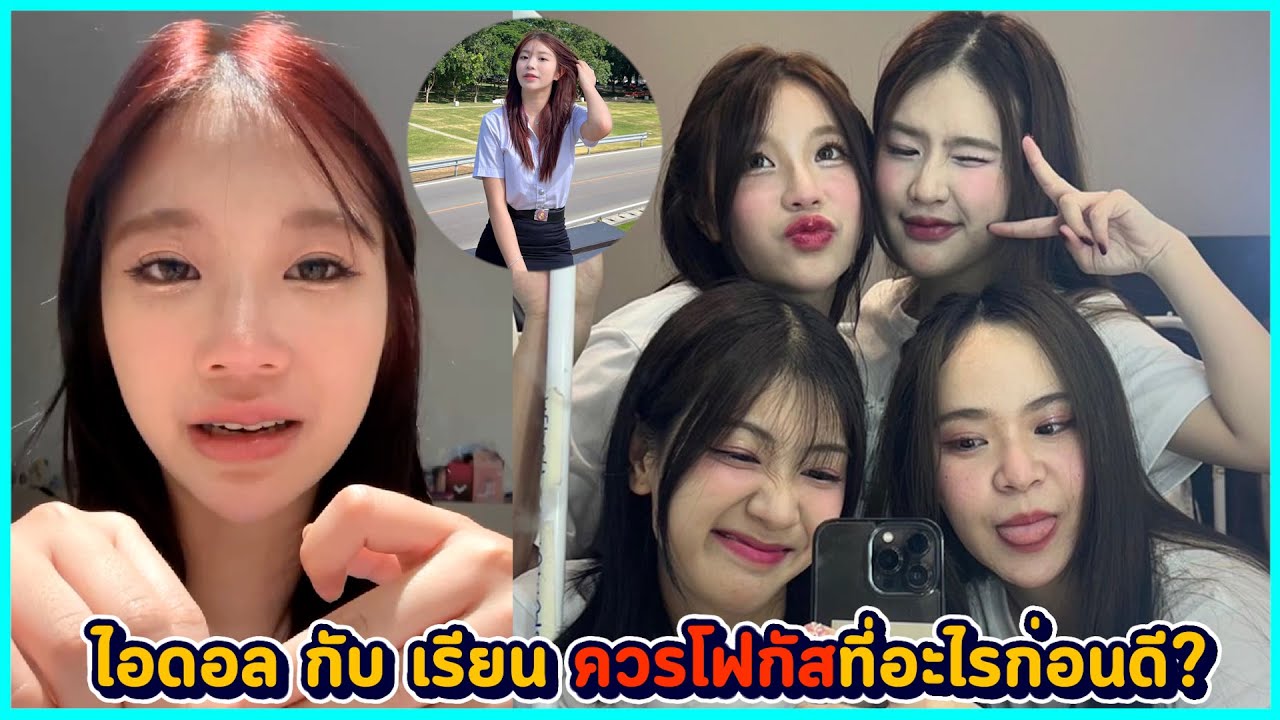 ไอดอล กับ เรียน ควรโฟกัสที่อะไรก่อน? / Nenie CGM48