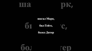 Кого бил Гейтс? #короткоевидео