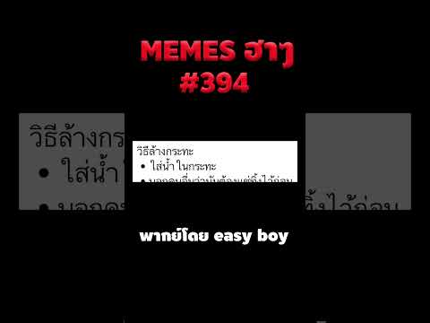 easyboyลองดู!!เครื่องตัดหญ้าไร้สายฉบับพกพา อ่านมีมฮาๆ short memeไทย memes meme พากย์นรก พากย์ไทย