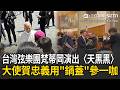 精華｜台灣弦樂團梵蒂岡演出〈天黑黑〉！大使賀忠義用「鍋蓋」參一咖　教宗致意邀請加碼 林佳龍讚：讓更多朋友認識台灣｜三立新聞LIVE