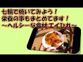 【エイヒレ】【炙り】【七輪】エイヒレの七輪をやってみよう！ヘルシーなので栄養のことも入れてます！