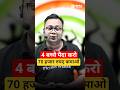 4 बच्चे पैदा करने पर Government दे रही 70 हजार रुपए 😱 | #currentaffairstoday #earnmoney