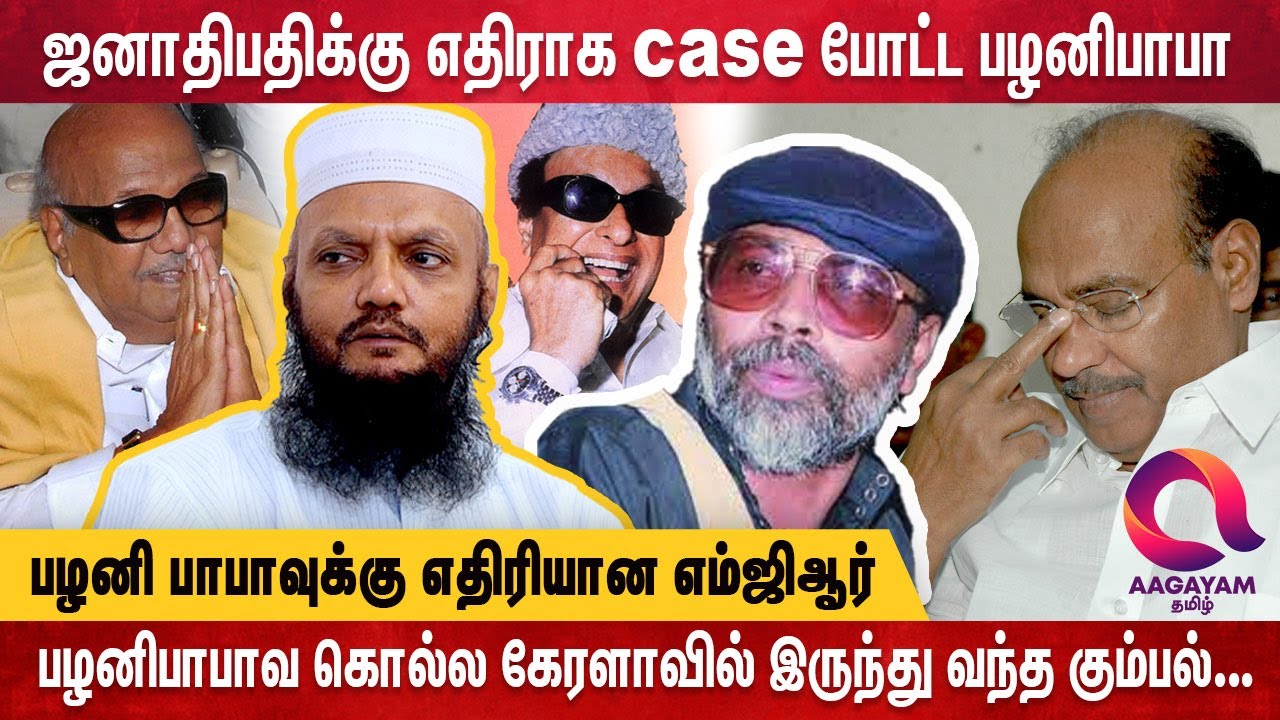 களறி தெரிந்தவர்களை வைத்து கொல்லப்பட்ட பழனிபாபா | வெளிவராத ரகசியங்களை கூறும் Thada Rahim Interview