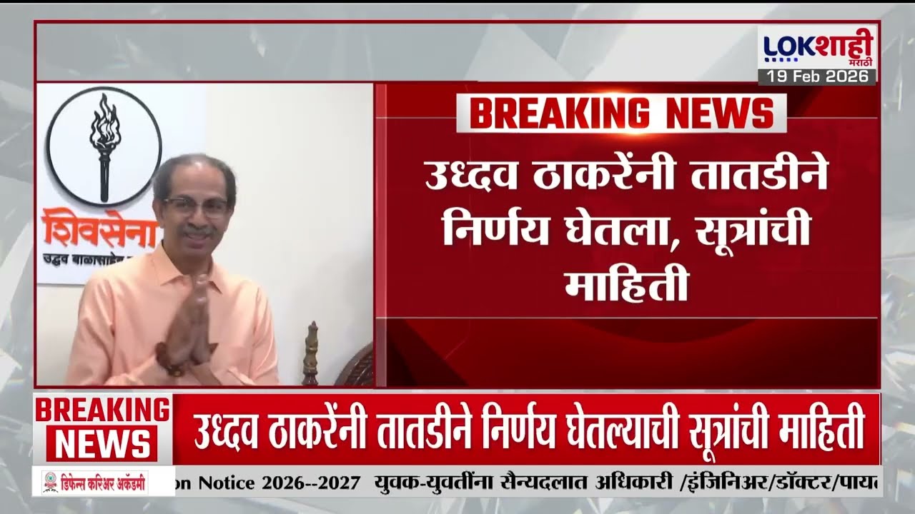 ठाकरेसेनेतून स्वीकृत नगरसेवकांच्या नावावर शिक्कामोर्तब, काल Raj Thackeray -Eknath Shinde यांची भेट