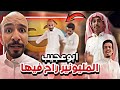 ابوعجيب المليونير انجلد من سعود سنابات ابوحصة و ابوعجيب ابوعجيب المليونير انجلد من سعود سنابات ابوحصة و ابوعجيب