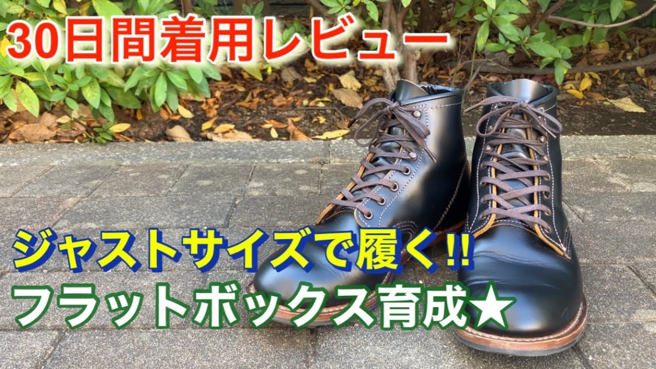 30日間着用レビュー】フラットボックス9060☆ジャストサイズで履く