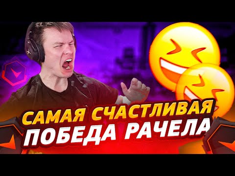 ⚡ПОСЛЕ ЭТОЙ ИГРЫ РАЧЕЛ СТАЛ ОЧЕНЬ СЧАСТЛИВЫМ! (CS:GO) #insilio #rachel #рачел #csgo