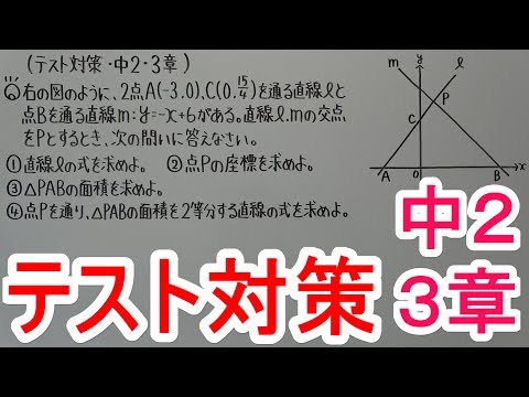 テスト対策・中2】3章－5 - YouTube