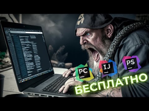 Бесплатная Лицензия на ВСЕ продукты JetBrains - 3 проверенных способа | Stepik уже не работает!
