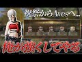 【荒野行動】祝祭からAvesへ。新生Avesの強さ見せます。【荒野の光】