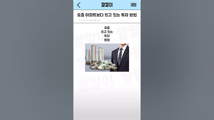 요즘 아파트보다 뜨고 있는 투자 방법