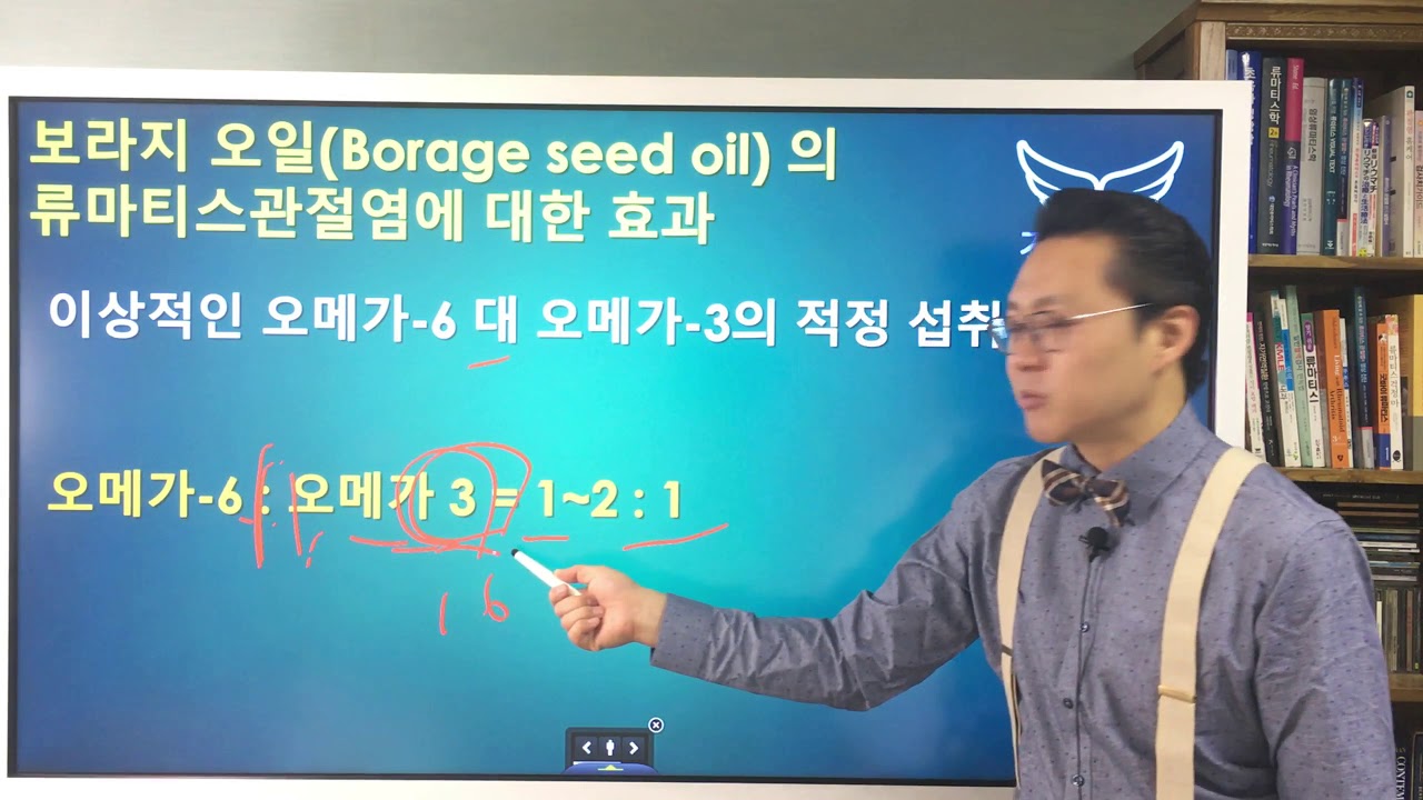 보라지 오일의 류마티스관절염에 대한 효과 연구 Borage Seed Oil \u0026 Rheumatoid Arthritis