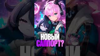 Новый саппорт прямо под Наналли? NTE
