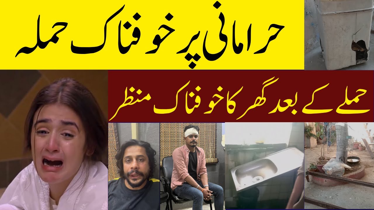 حرا مانی پر خوفناک حملہ  ||  حملے کے بعد گھر کا خوفناک منظر||Chal meray bhai