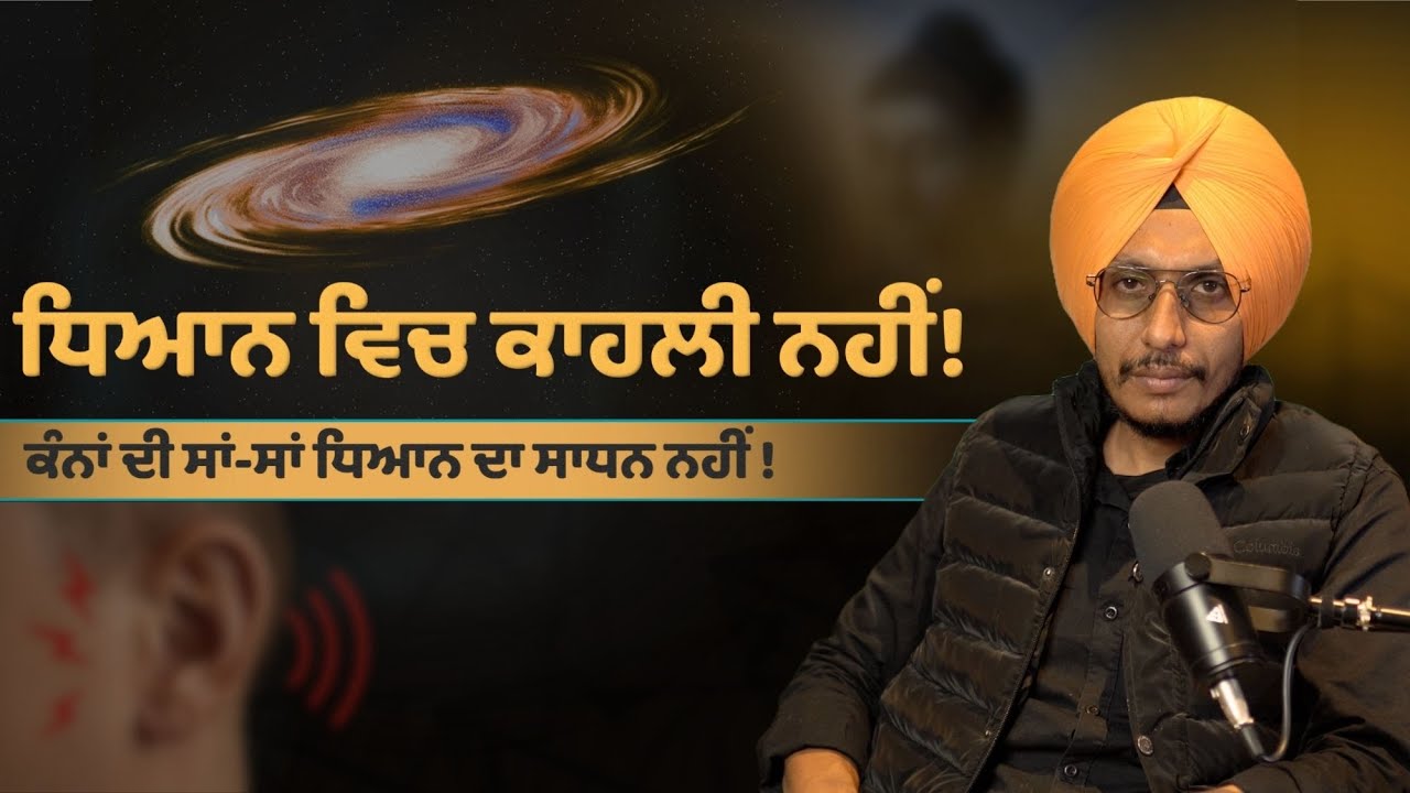 ਪਰਮਾਤਮਾ ਦੀ ਖੋਜ ਨਹੀਂ, ਅਹਿਸਾਸ — The Real Awakening Within