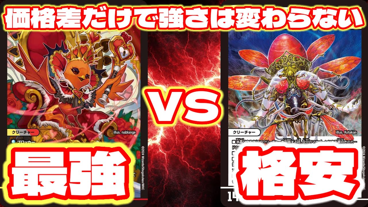 デュエマ】格安でもガチデッキと戦えます！！「無」の頂天 タブラ