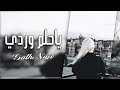 يا حلم وردي ويا نبض قلبي غنيه عراقي جديد 2018 mp3