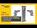 LIBRA H6 + LIBRA CH Навесы кухонные усиленные - Italiana Ferramenta