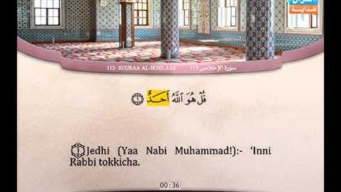 112 | Al-Ikahalaas |  'Abdel Baarii' Mohaammad | سورة الإخلاص | عبد الباري محمد
