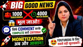 🔥 BIG GOOD NEWS! अब Monetization हुआ और आसान 😱 सिर्फ COMMENT करके पूरा करें Criteria 