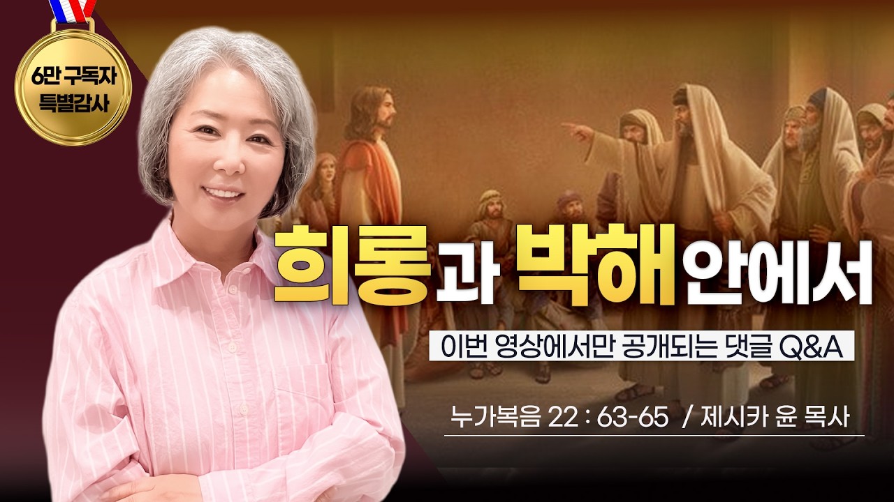 { 희롱과 박해안에서 } | 제시카 윤 목사 | 잠근동산 | 덮은우물 | 봉한샘 | 동산의샘 | 생수의우물 | 미국에서 나이롱 목사가 깨어지는 이야기