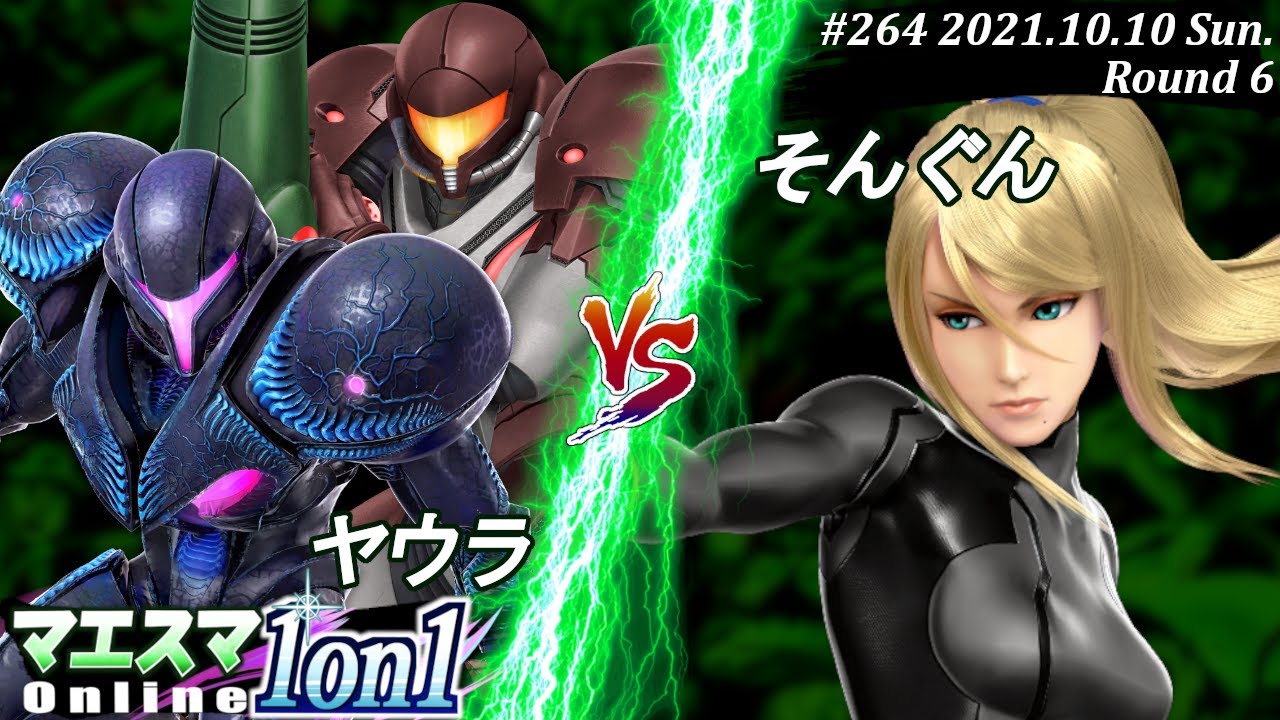 マエスマ1on1#264＜6回戦＞ヤウラ(ダークサムス,サムス）VS そんぐん