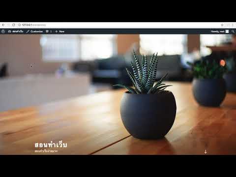 WP.8 การอัพโหลดไฟล์มีเดีย ไฟล์รูปภาพ  ไฟล์เอกสารต่างๆ wordpress