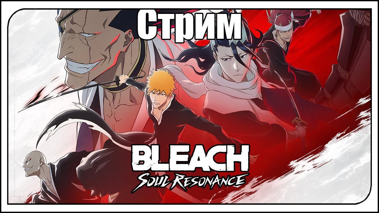 Bleach: Soul Resonance! Влетаем в новый Блич, с двух ног! Новые приключения в мире Блича!