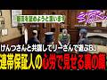【ストグラ】けんつさんと共謀して、連帯保証人のリーさんで遊ぶ計画に加担するBJローン【千代田ヨウ/ラムチョ/BJローン/切り抜き】