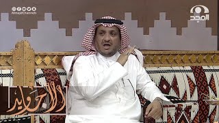 هرب من راعي وهو صغير فقير متشرد دارت به الدنيا وبعد 33 سنة يوم شاف أهله هذا ما حدث | عبدالله المخيلد