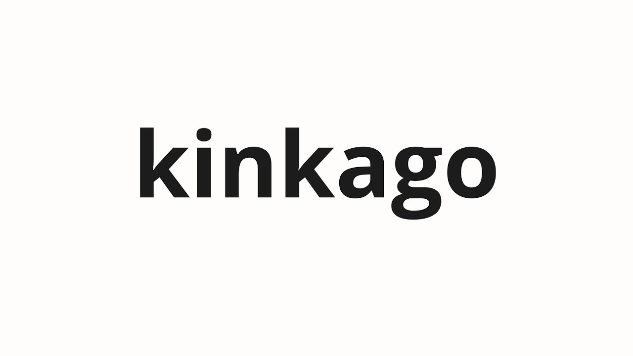 きんごろう How to pronounce kinkago | 金籠 (Gold cage in Japanese) - YouTube