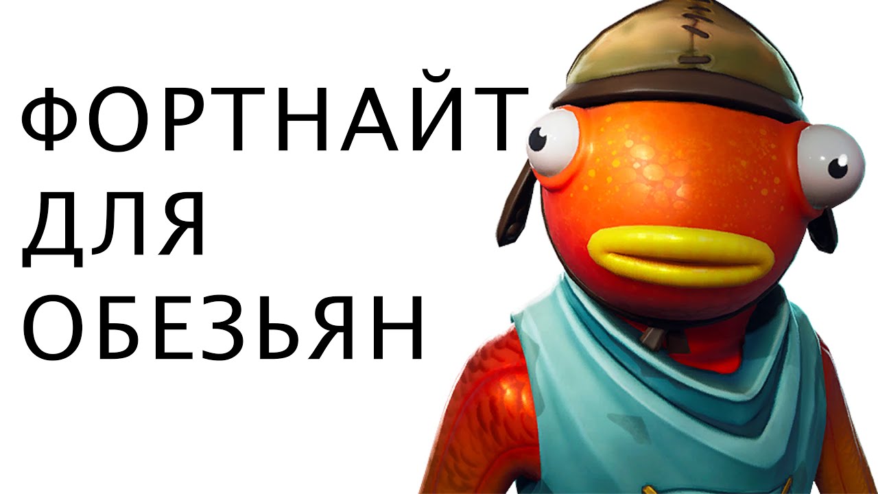 Инжектор для фортнайт Инжектор для фортнайт