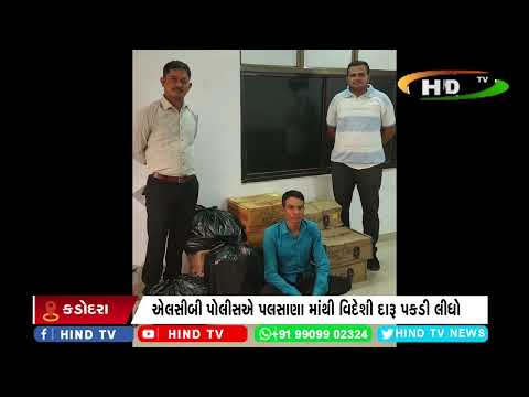 એલસીબી પોલીસએ પલસાણા માંથી વિદેશી દારૂ પકડી લીધો