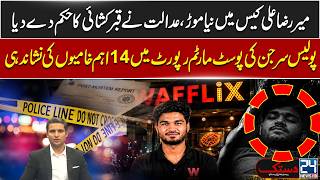 Mir Raza Ali Case: Court Takes Important Action After Postmortem Report - 24 News HD