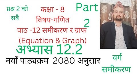 class 8 math/chapter 12/exercise 12.2/part 2 /equation and garph/quadratic eqution/nepali medium