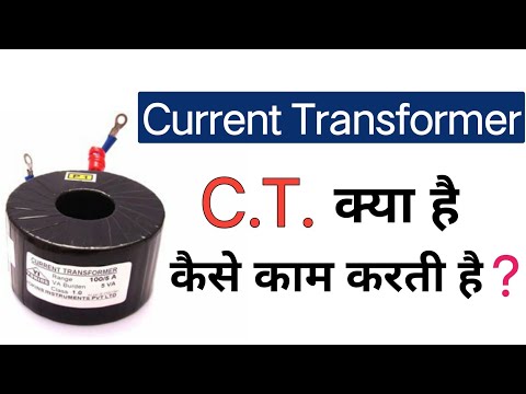 What is current transformer in hindi | what is ct transformer | ct working principle | ct use