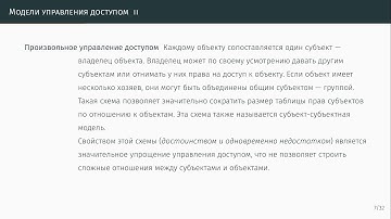 Введение в безопасность UNIX