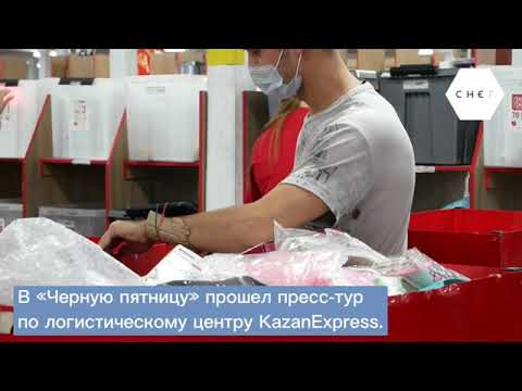 Как собирают заказы KazanExpress? Экскурсия по логоцентру