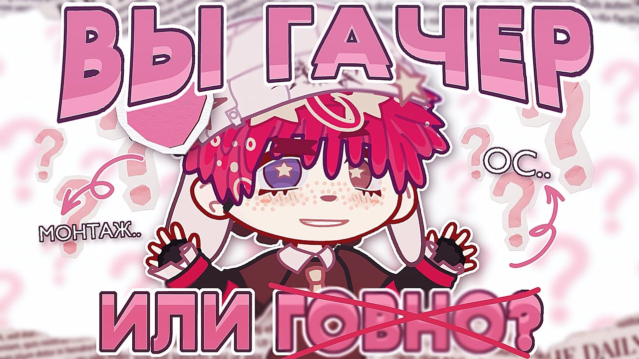 ГАЧА-ТЕРАПИЯ | БИСКВИТ