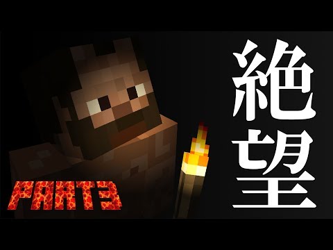 もうマイクラ生活終わりかもしれない… #3【ソロマインクラフト】