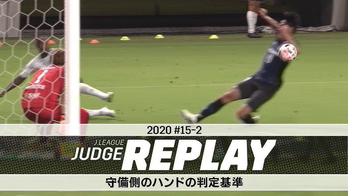 守備側のハンド 新競技規則でどう変わった jリーグジャッジリプレイsp 総括編 Youtube 守備側のハンド 新競技規則でどう変わった jリーグジャッジリプレイsp 総括編 Youtube